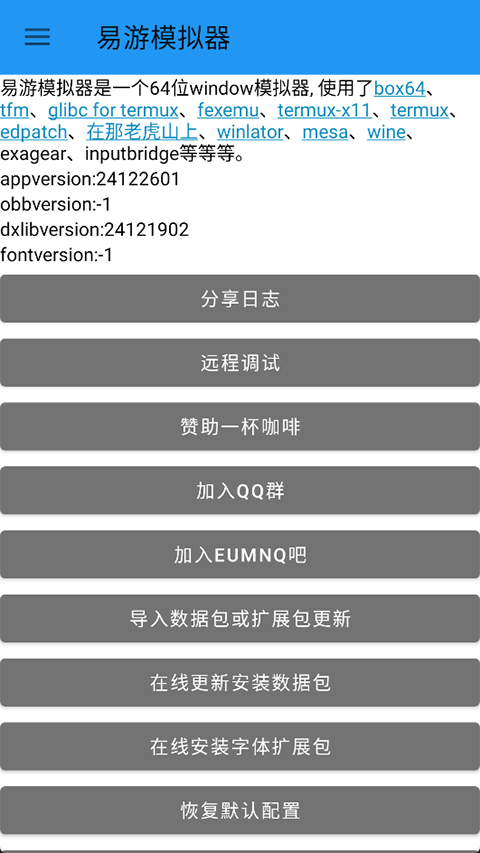 易游模拟器app官方版下载 第1张图片