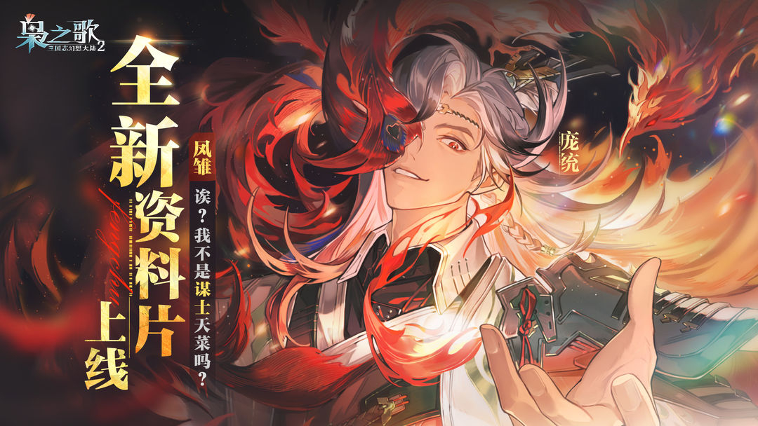 三国志幻想大陆2官服版 第2张图片