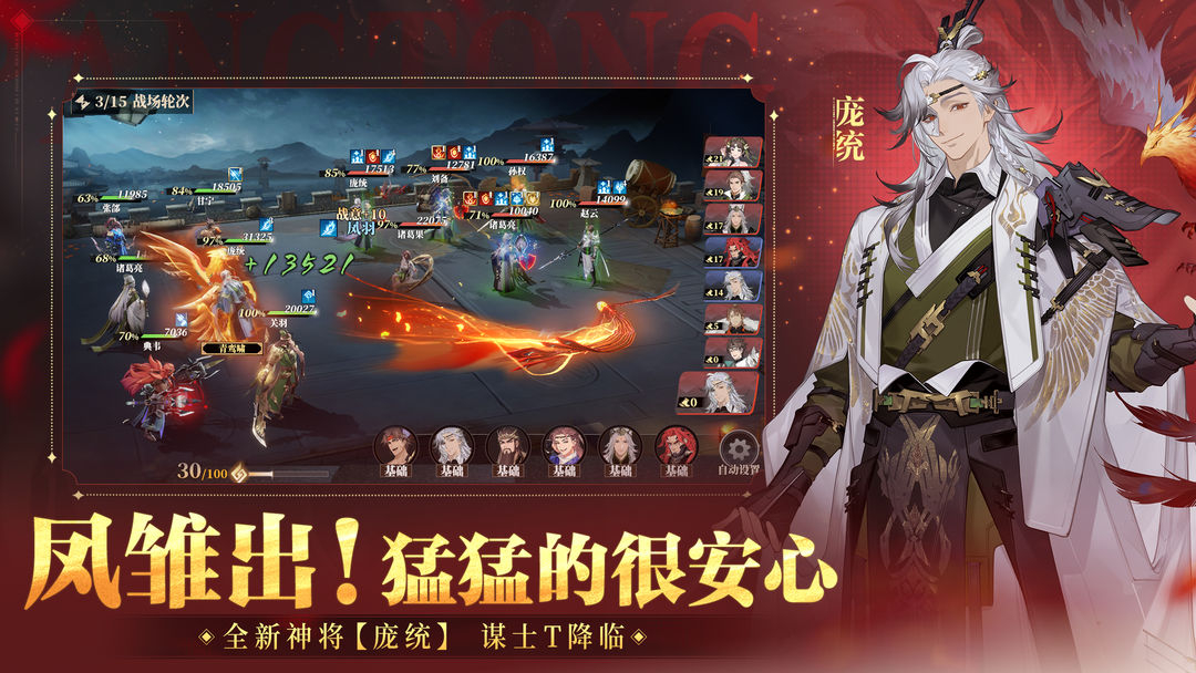 三国志幻想大陆2官服版 第1张图片