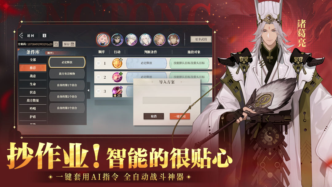 三国志幻想大陆2官服版 第4张图片