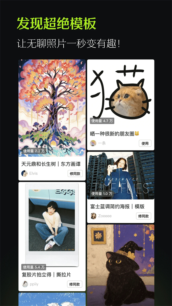 醒图破解版免费VIP2025 第5张图片