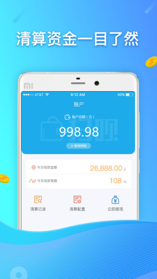 扫呗app最新版 第1张图片