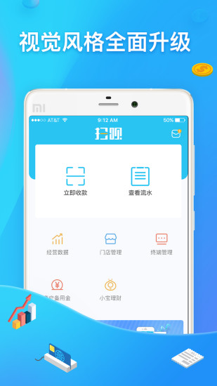 扫呗app最新版 第3张图片