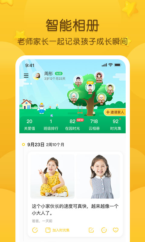 掌通家园app官方版下载 第3张图片