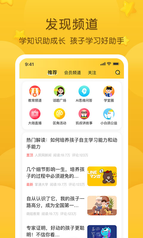 掌通家园app官方版下载 第1张图片