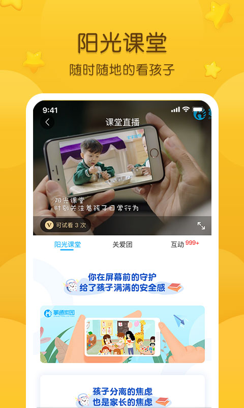 掌通家园app官方版下载 第5张图片