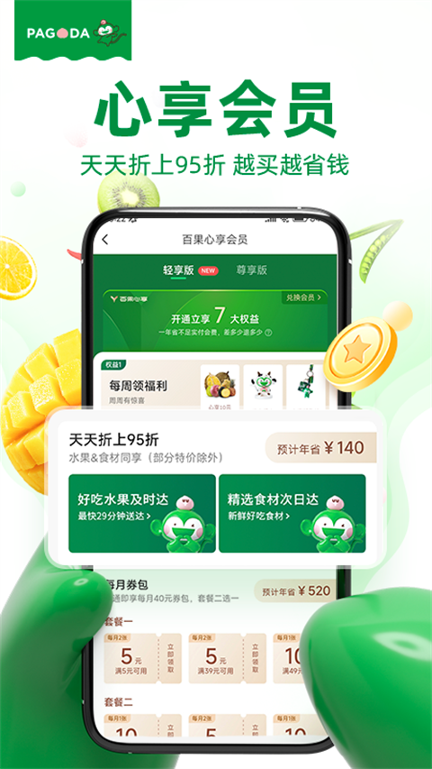 百果园app 第5张图片