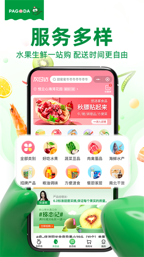 百果园app 第3张图片