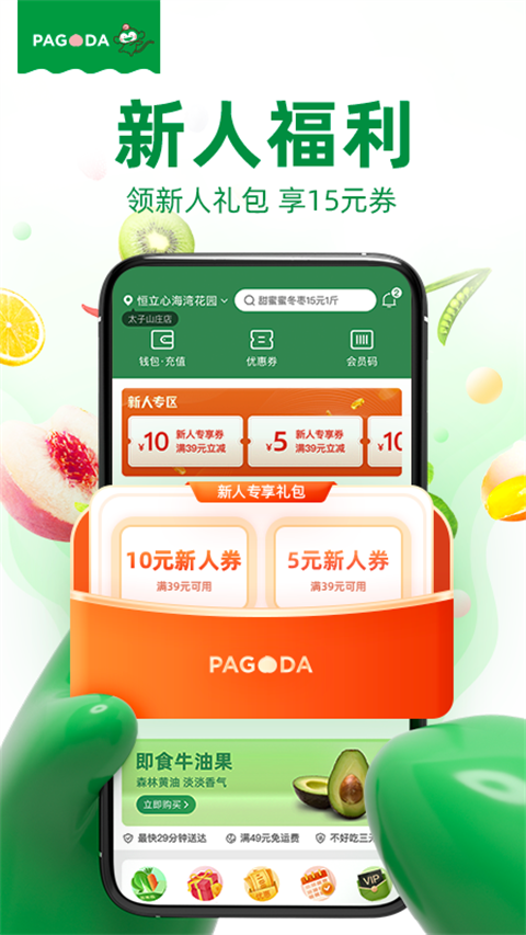 百果园app 第4张图片
