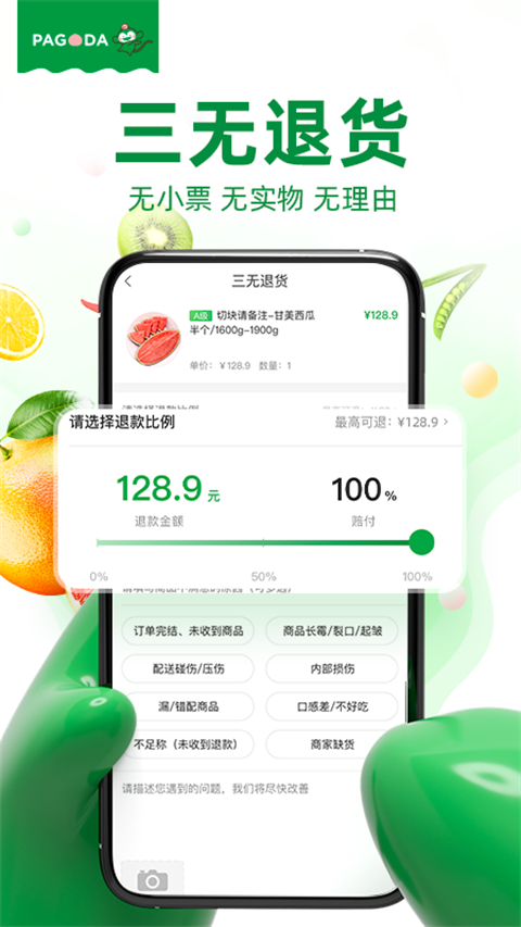 百果园app 第1张图片