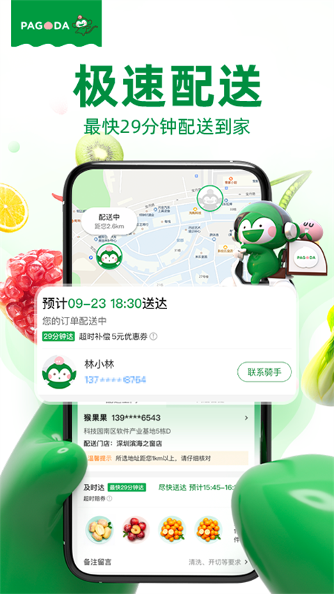 百果园app 第2张图片