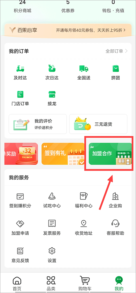 怎么加盟截图1
