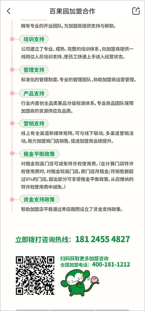 怎么加盟截图2