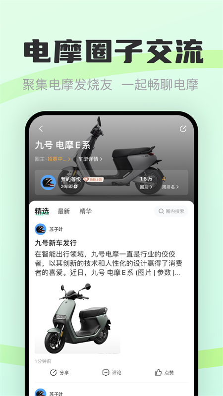 电摩范app官方版下载 第3张图片