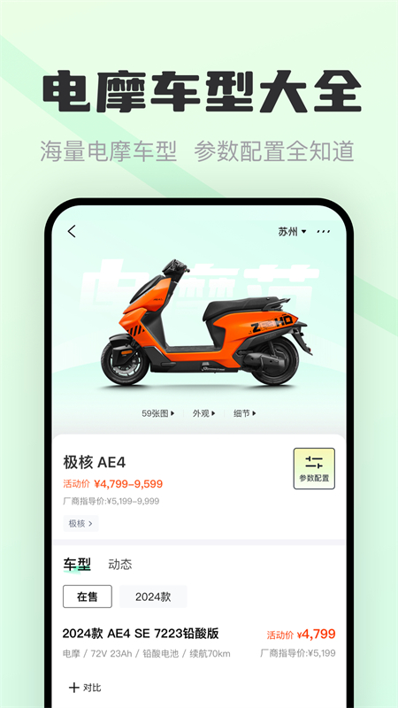 电摩范app官方版下载 第1张图片