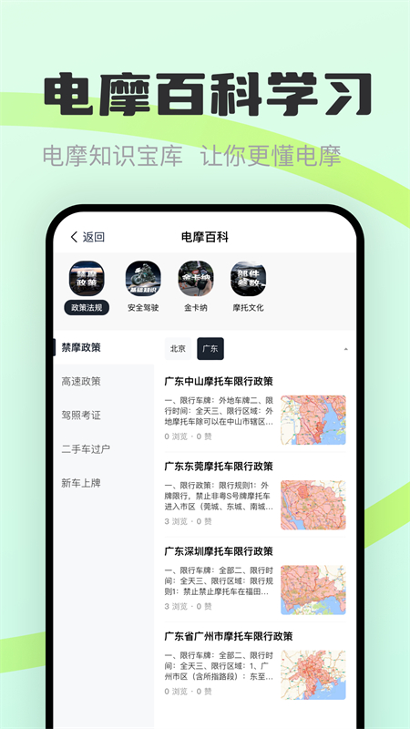 电摩范app官方版下载 第2张图片