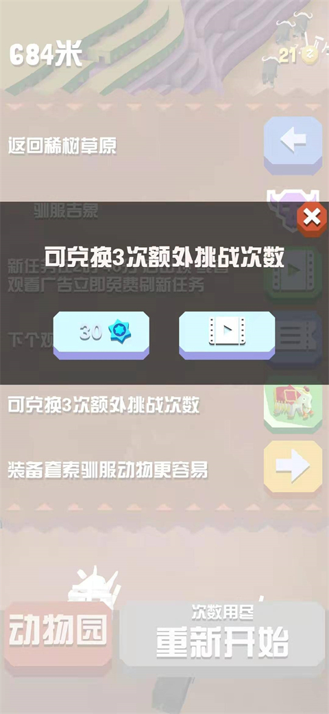 BOSS任务怎么快速触发截图3