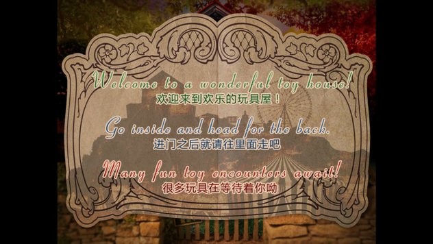翌日玩具屋的低语手机版下载 第3张图片