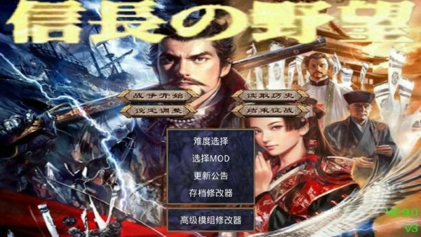 三国群英传2信长之野望手机版下载 第1张图片