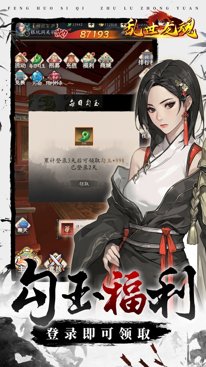 乱世龙魂手游截图4