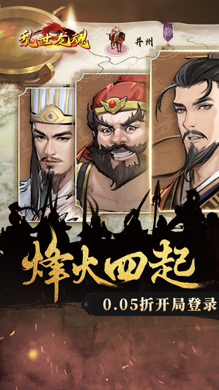 乱世龙魂手游截图1