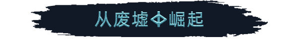 游戏特色1