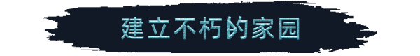 游戏特色2