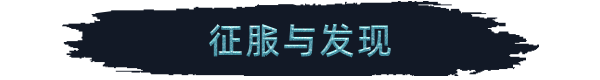 游戏特色4