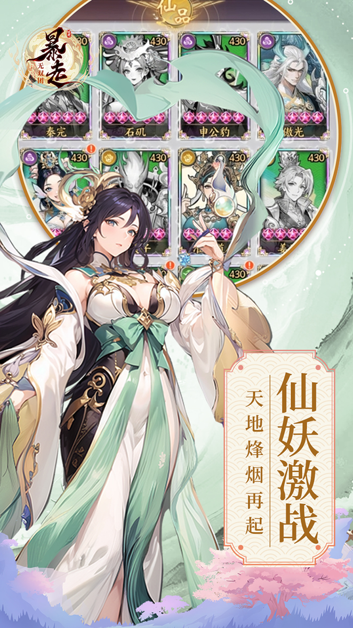 暴走无双团0.1折版 第1张图片