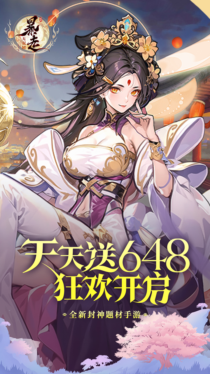 暴走无双团0.1折版 第5张图片