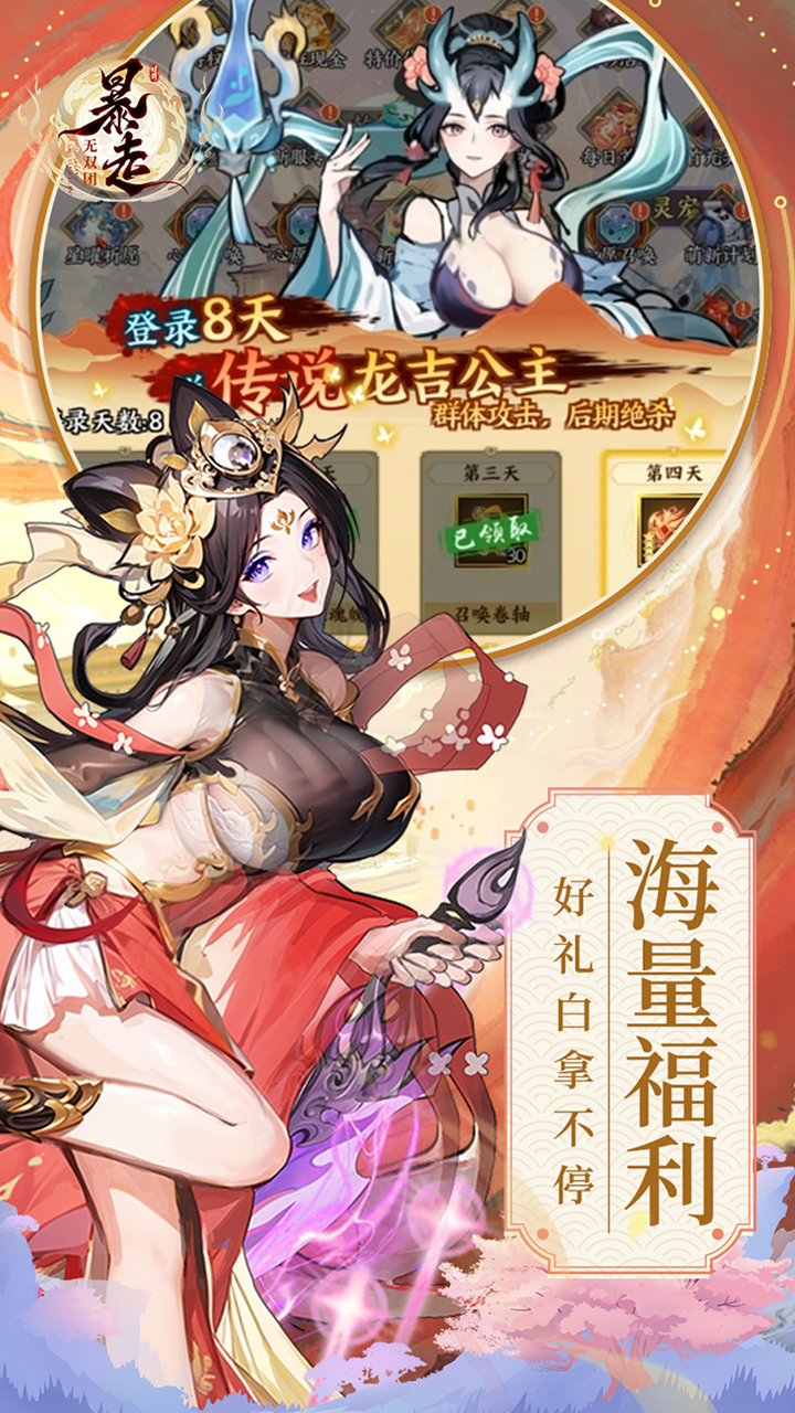 暴走无双团0.1折版 第4张图片
