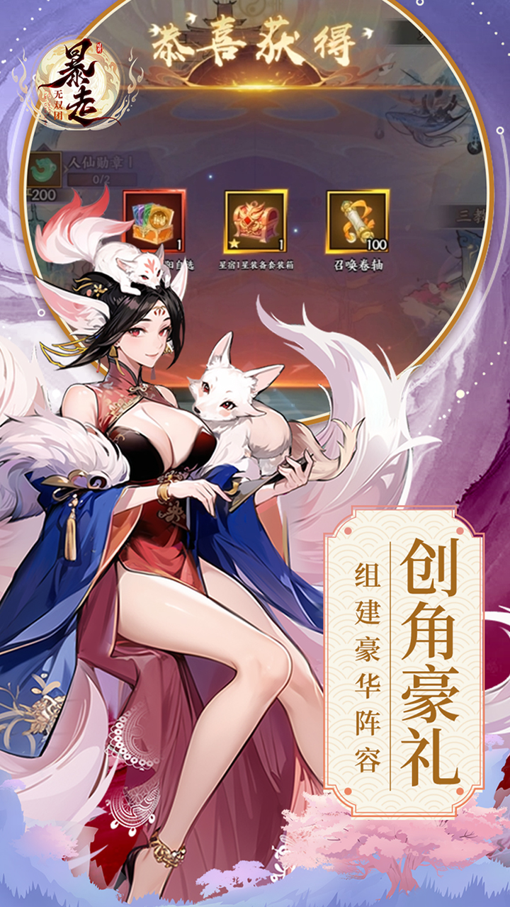 暴走无双团0.1折版 第3张图片