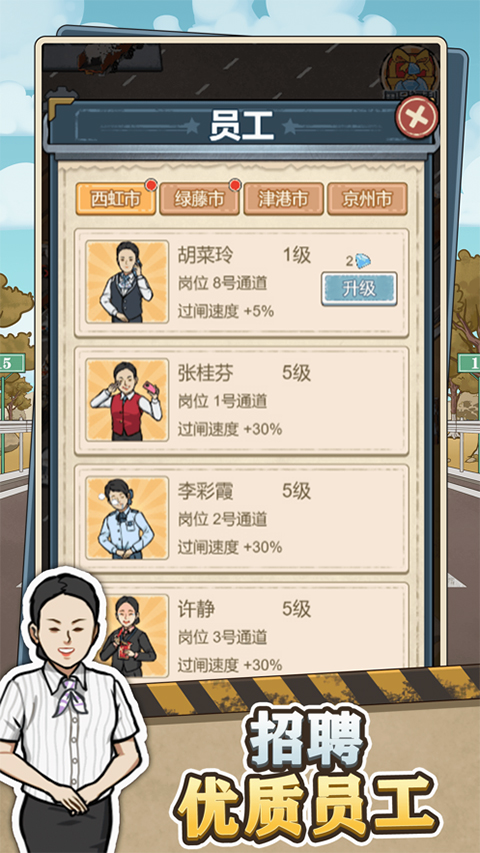 高速收费站无限钞票无限钻石下载 第1张图片