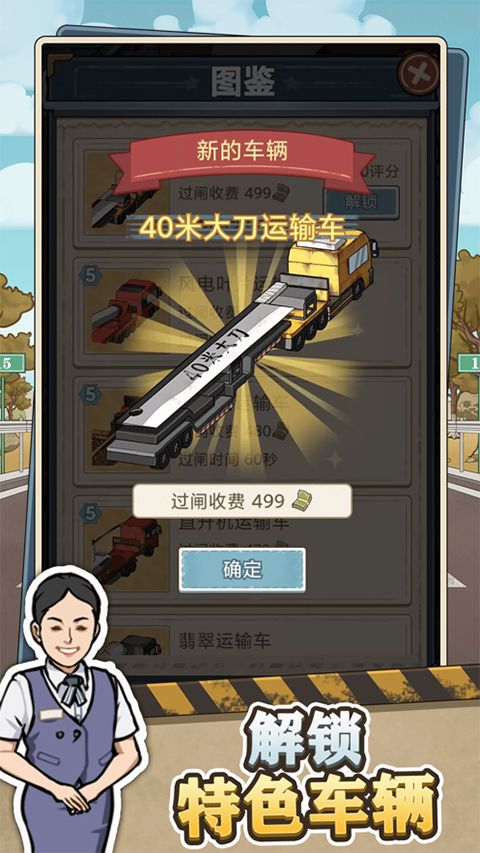高速收费站无限钞票无限钻石下载 第5张图片
