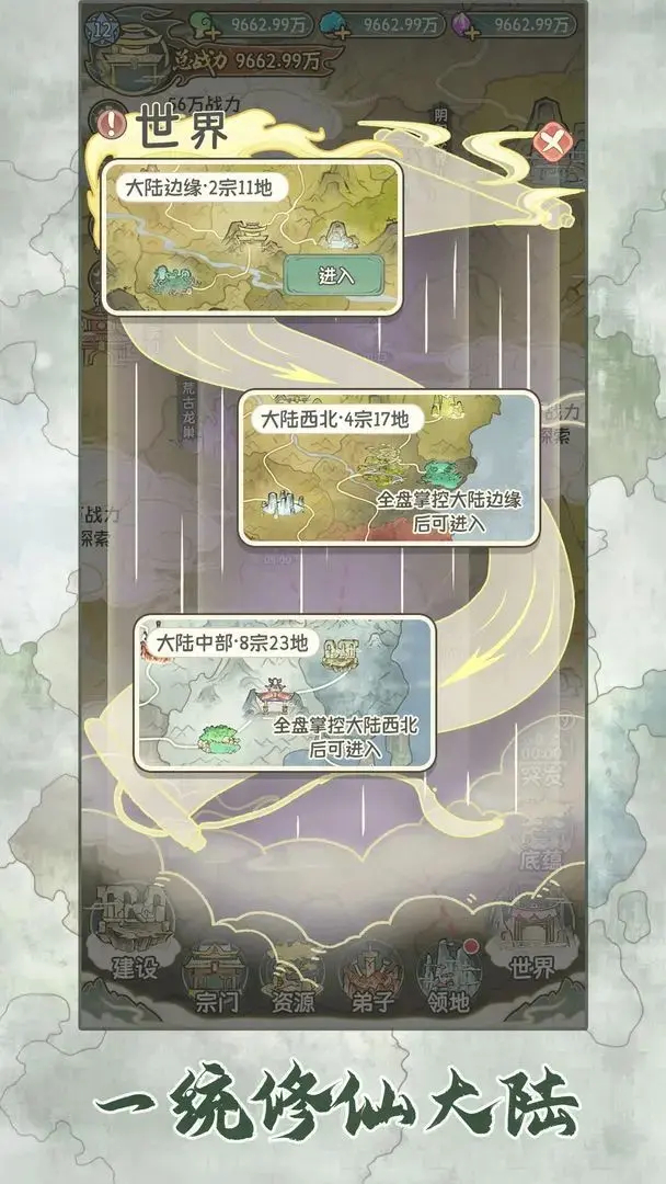 修仙大陆模拟器破解版内置菜单 第3张图片