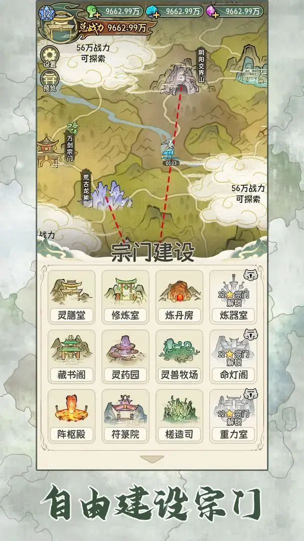 修仙大陆模拟器破解版内置菜单 第2张图片
