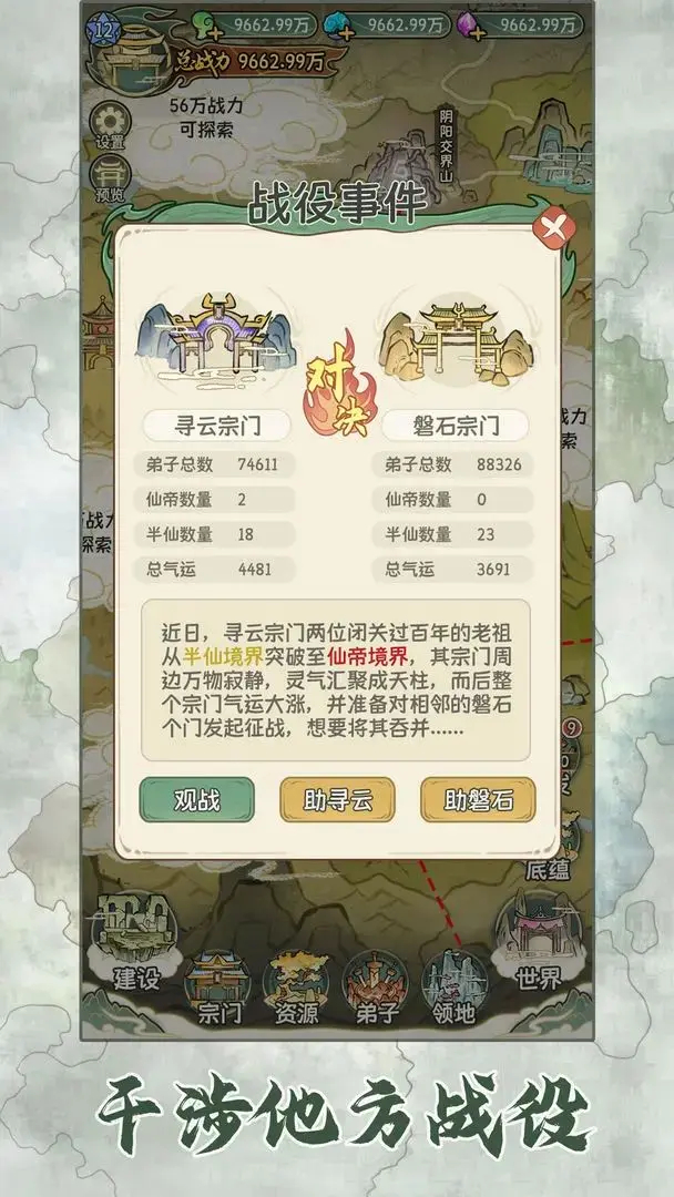 修仙大陆模拟器破解版内置菜单 第4张图片