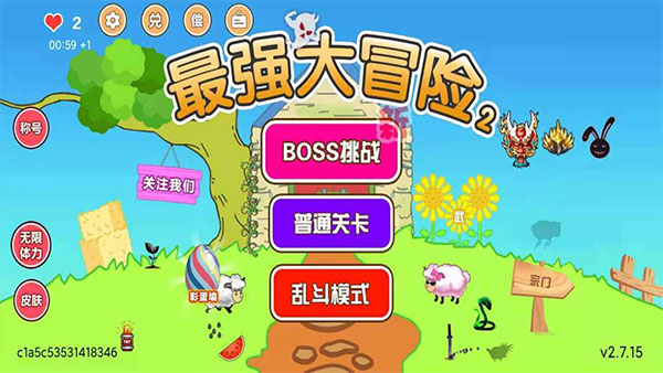 最强大冒险2最新版本下载 第1张图片
