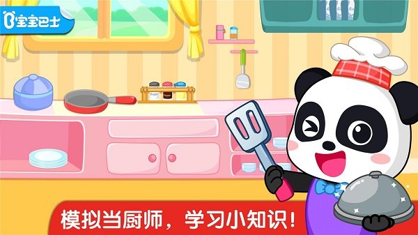 宝宝小厨房游戏下载安装 第2张图片