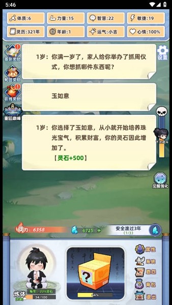 重生人间再修仙破解版内置菜单 第1张图片