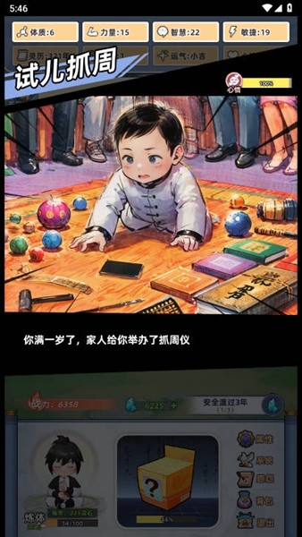 重生人间再修仙破解版内置菜单 第4张图片