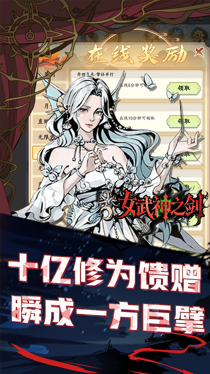 女武神之剑0.1折版 第1张图片
