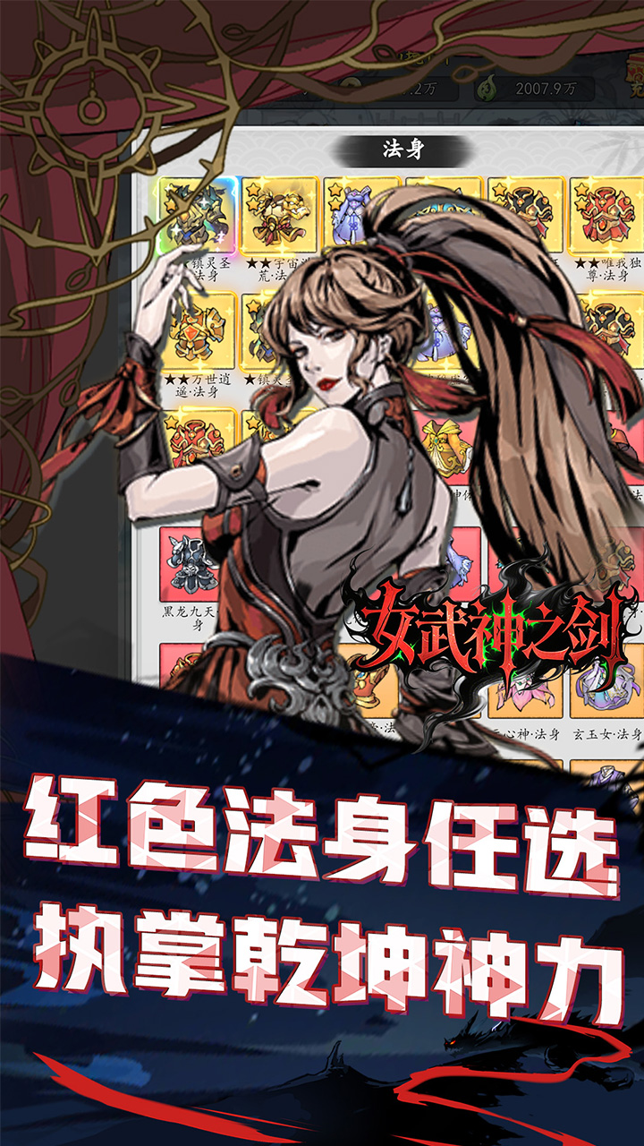 女武神之剑0.1折版 第4张图片