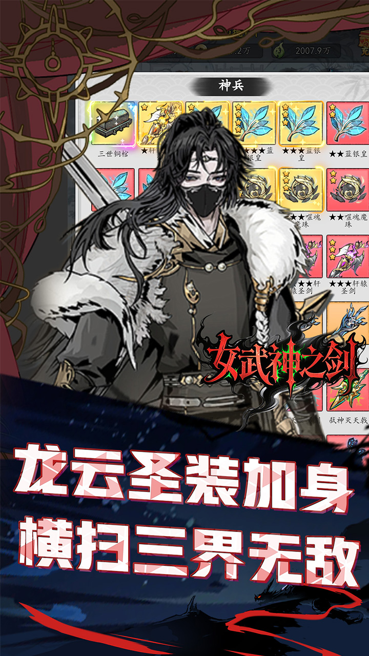 女武神之剑0.1折版 第2张图片