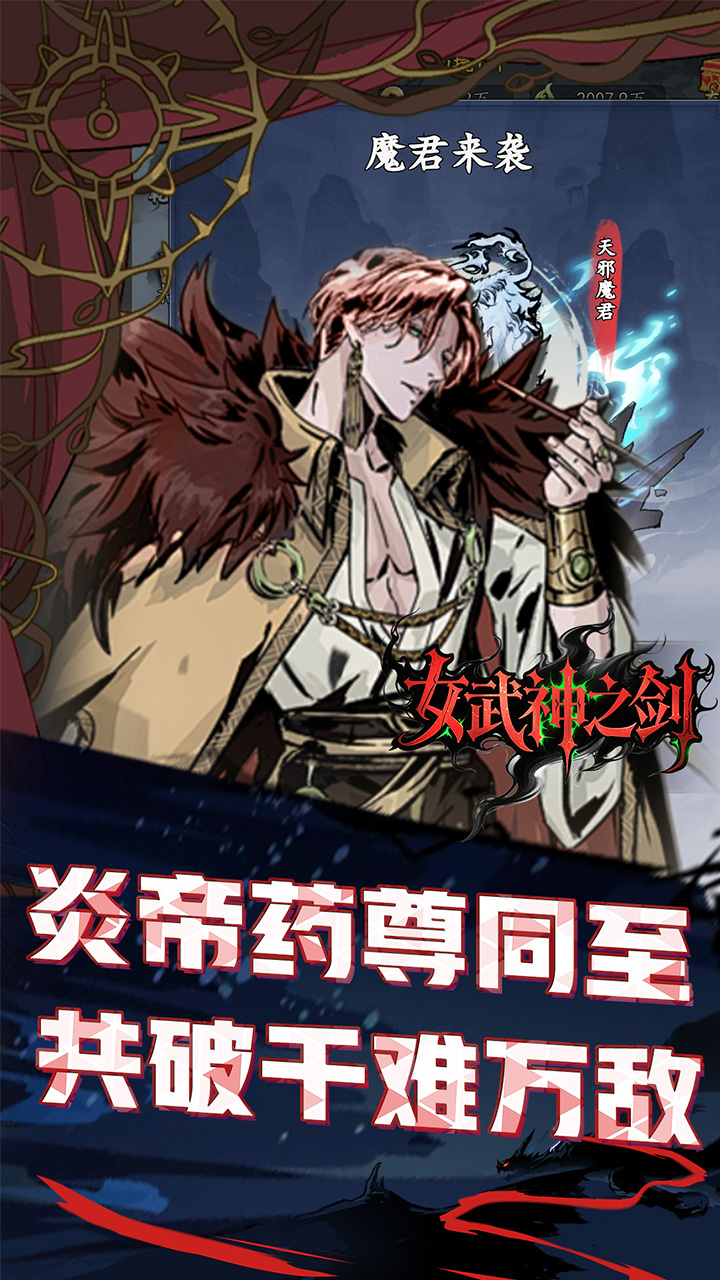 女武神之剑0.1折版 第3张图片