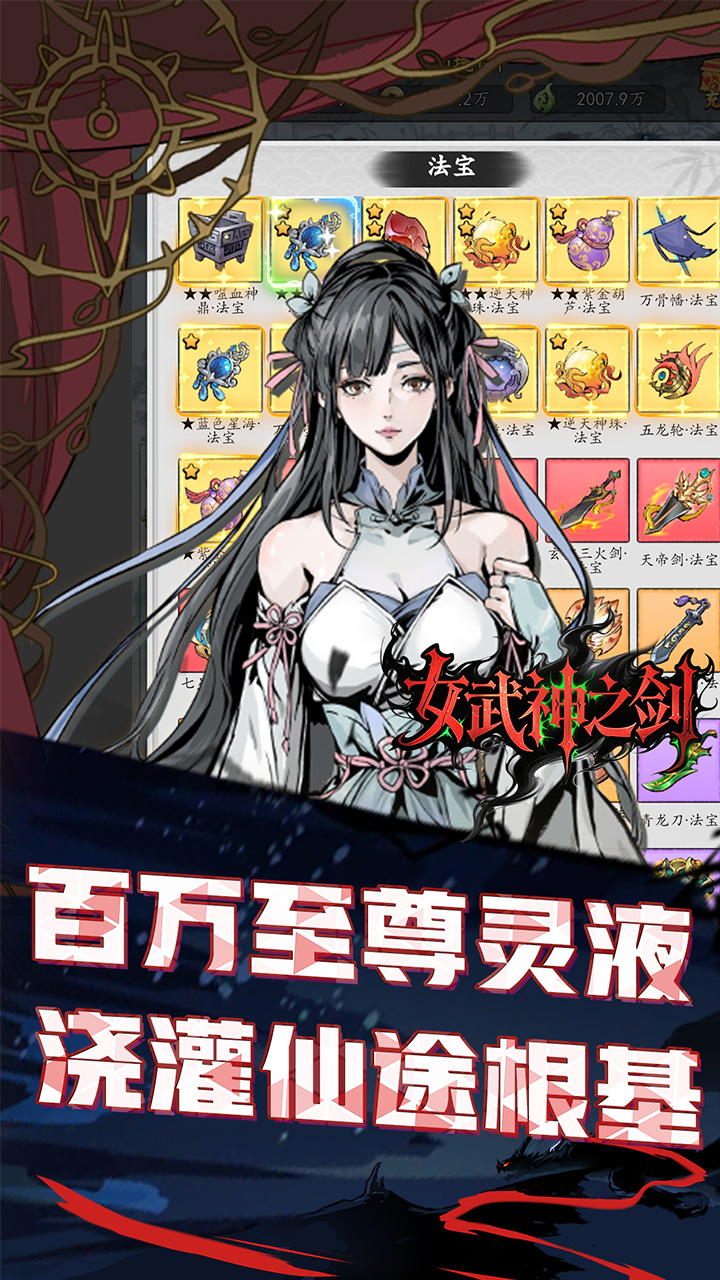 女武神之剑0.1折版 第5张图片