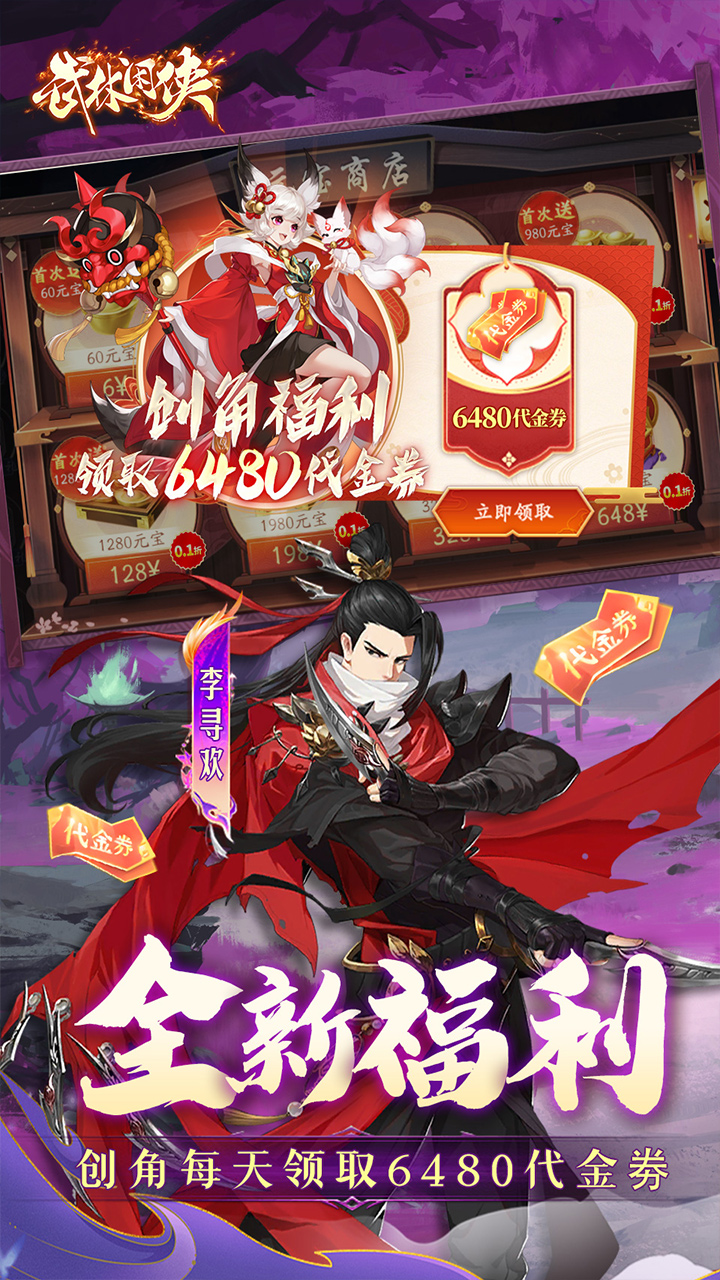 武林闲侠手游截图4