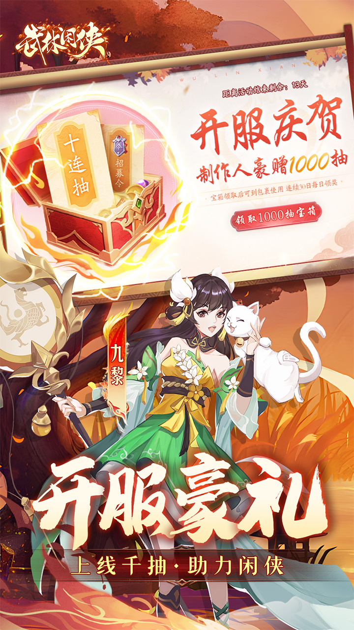 武林闲侠手游截图3