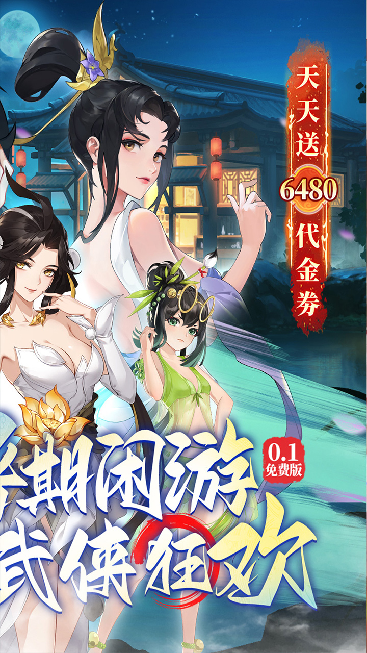 武林闲侠手游截图1