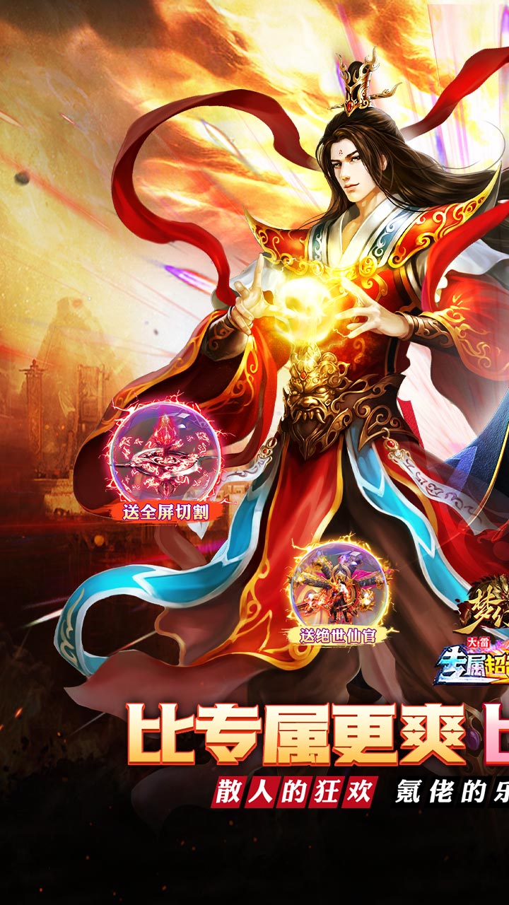 梦幻传奇超变高爆版 第1张图片